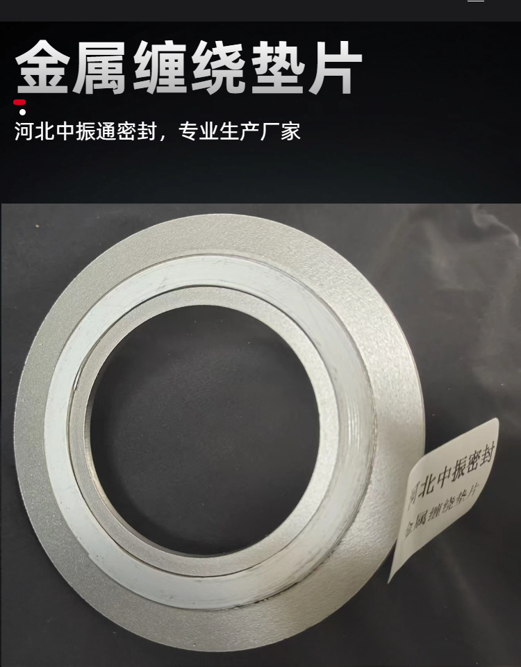 金属缠绕垫片的型式选择指南-河北中振通