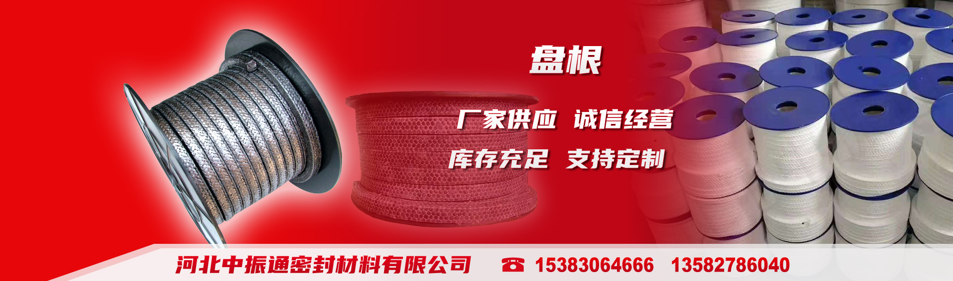 盘根